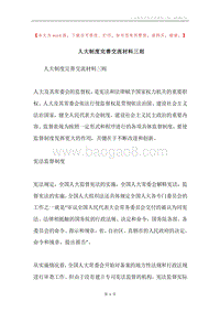 人大制度完善交流材料三则.docx