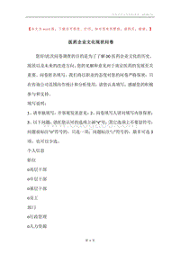 医药企业文化现状问卷.docx
