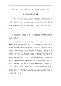 市财税工作大会发言稿.docx