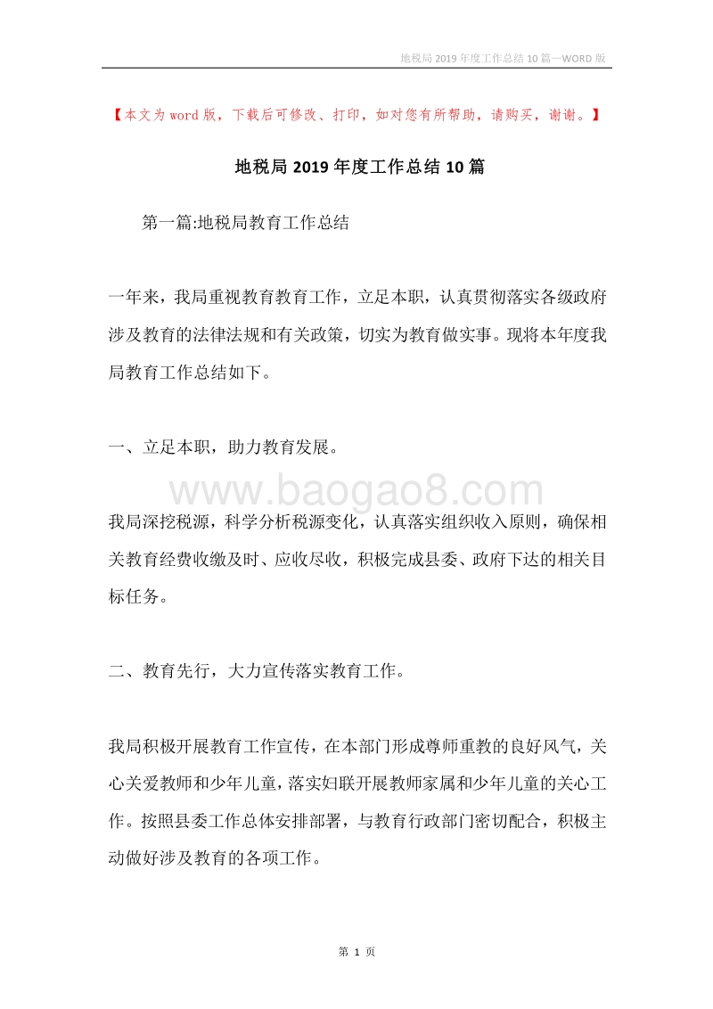 地税局2019年度工作总结10篇.docx_第1页