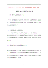 地税局2019年度工作总结10篇.docx