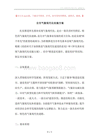 全市气象现代化实施方案.docx
