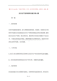 安全生产宣传教育实施方案3篇.docx