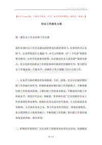 妇女工作报告5则.docx