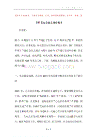 市长在办公室总结会发言.docx