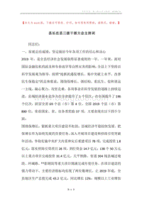 县长在县三级干部大会主持词.docx