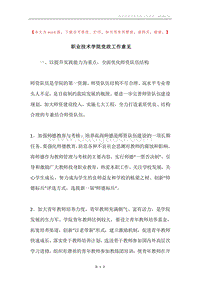 职业技术学院党政工作意见.docx