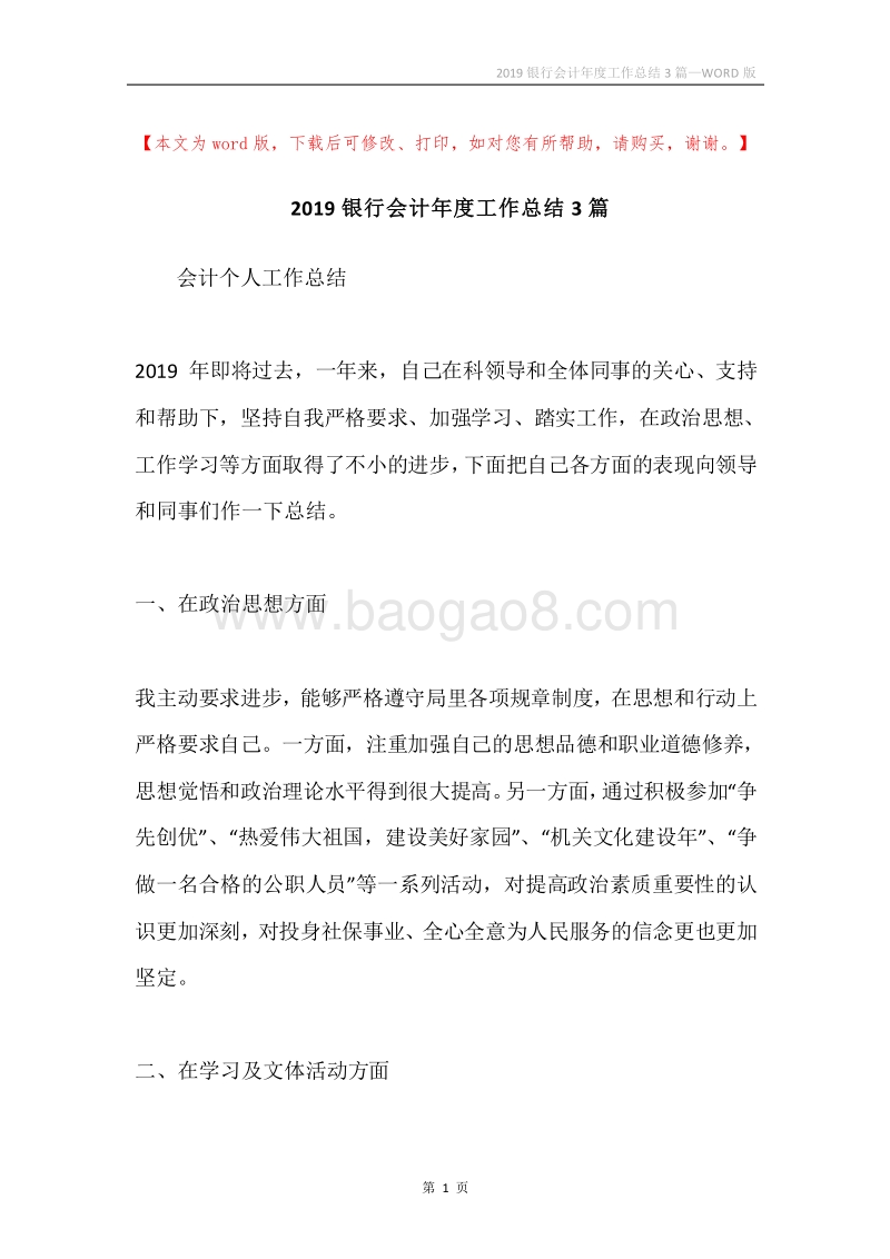 2019银行会计年度工作总结3篇.docx_第1页
