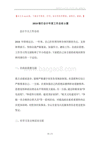 2019银行会计年度工作总结3篇.docx