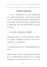 机关事务所资产管理年终总结.docx