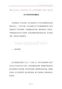 关于扶贫攻坚实施意见.docx