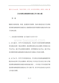 卫生局群众路线教育实践工作方案3篇.docx