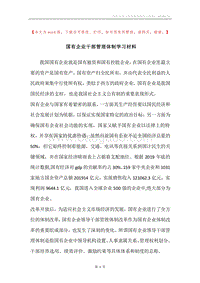 国有企业干部管理体制学习材料.docx