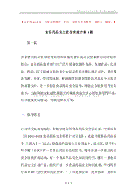 食品药品安全宣传实施方案3篇.docx
