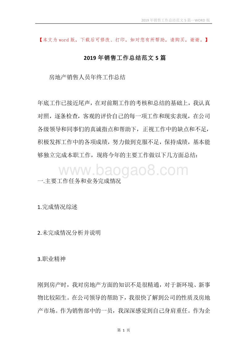 2019年销售工作总结范文5篇.docx_第1页