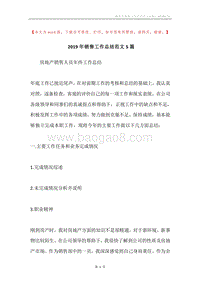 2019年销售工作总结范文5篇.docx