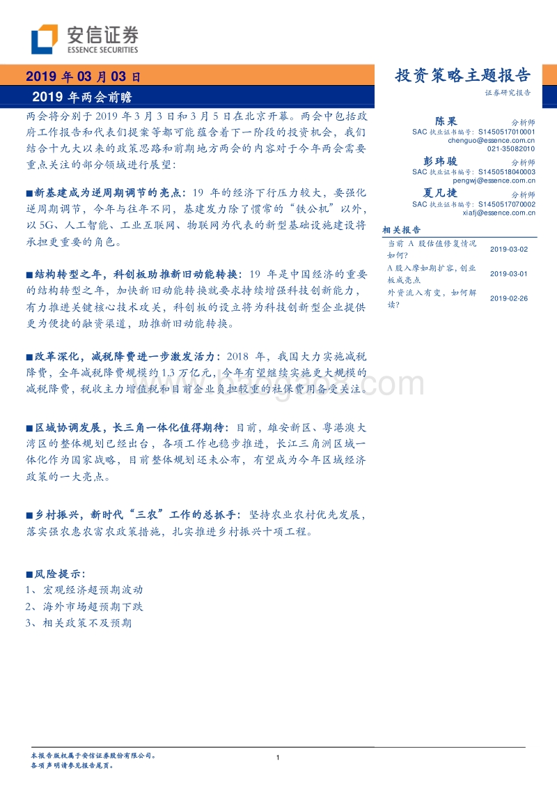 2019年两会前瞻.pdf_第1页