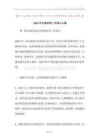 2019年住建系统工作要点6篇.docx