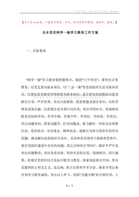 全乡党员两学一做学习教育工作方案.docx