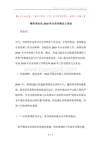 物价局长在2019年全市价格会上讲话.docx