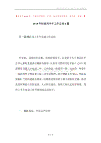 2019年财政局半年工作总结5篇.docx