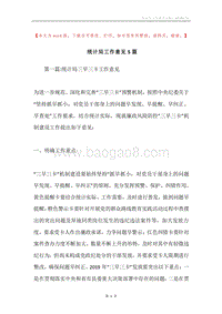 统计局工作意见5篇.docx