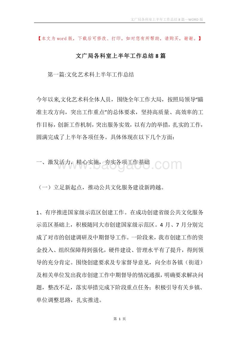 文广局各科室上半年工作总结8篇.docx_第1页