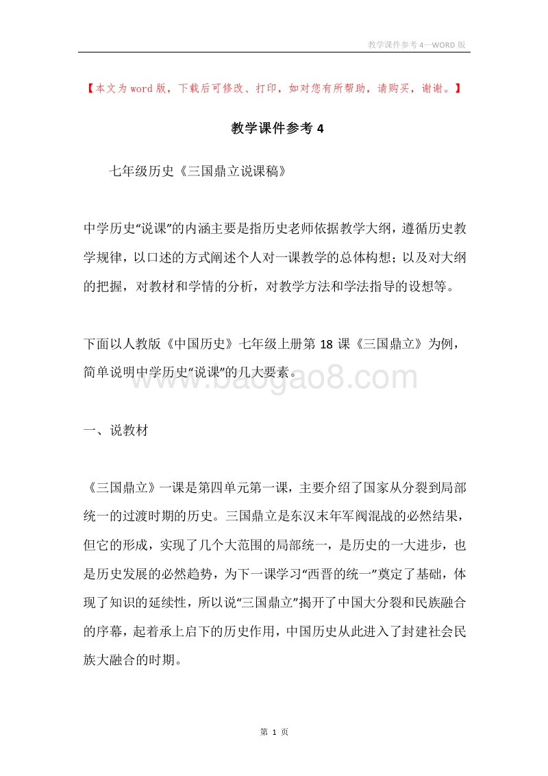 教学课件参考4.docx_第1页