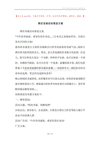 酒店圣诞活动策划方案.docx