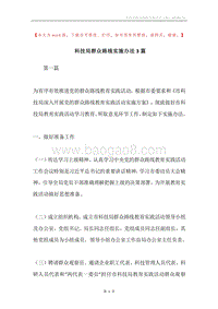 科技局群众路线实施办法3篇.docx
