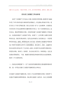 区长在工业强区工作会讲话.docx