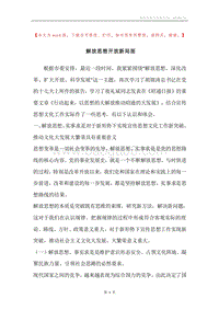 解放思想开放新局面.docx