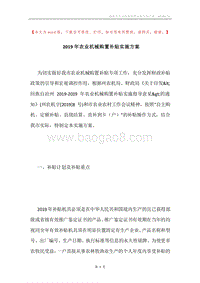 2019年农业机械购置补贴实施方案.docx