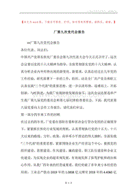 厂第九次党代会报告.docx