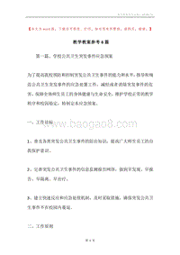 教学教案参考6篇.docx