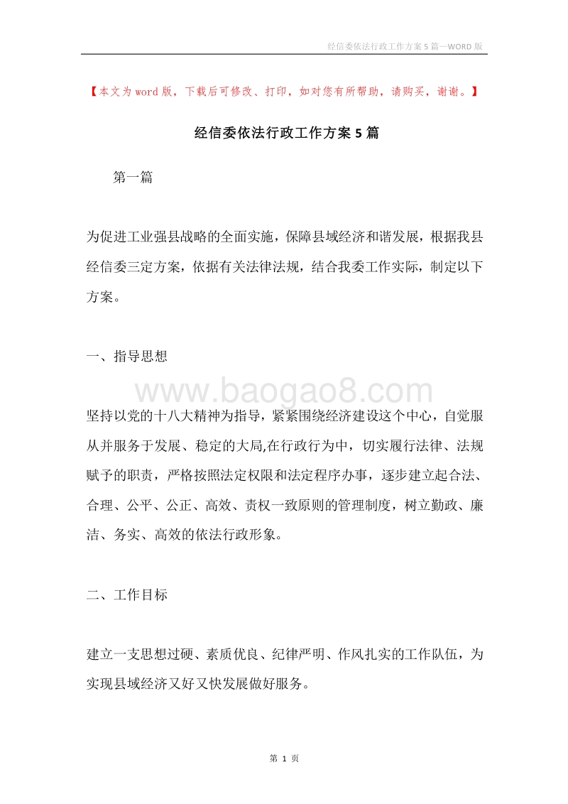 经信委依法行政工作方案5篇.docx_第1页