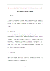 经信委依法行政工作方案5篇.docx
