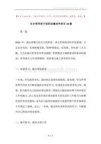 全乡领导班子述职述廉述学报告10篇.docx