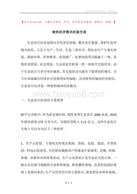 城郊经济模式经验交流.docx