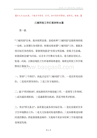 三城同创工作汇报材料8篇.docx