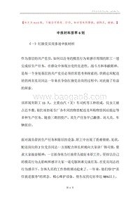 申报材料荟萃6则.docx