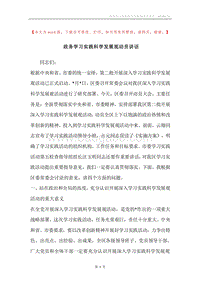 政务学习实践科学发展观动员讲话.docx