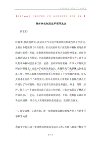 集体林权制度改革领导发言.docx