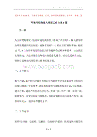环境污染隐患大排查工作方案5篇.docx