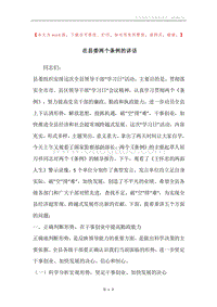 在县委两个条例的讲话.docx