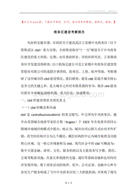 商务区建设考察报告_1.docx