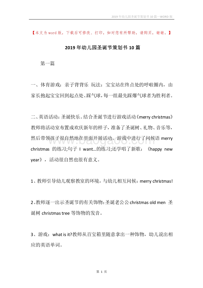 2019年幼儿园圣诞节策划书10篇.docx_第1页