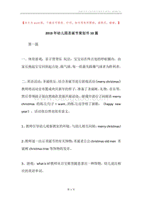 2019年幼儿园圣诞节策划书10篇.docx