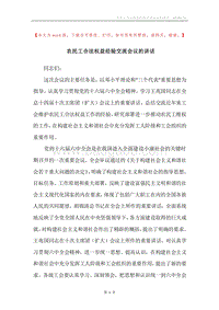 农民工合法权益经验交流会议的讲话.docx