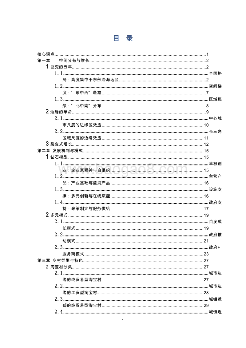 中国淘宝村发展报告（2014-2018）.doc_第2页